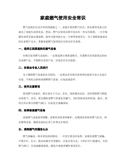 家庭燃气使用安全常识