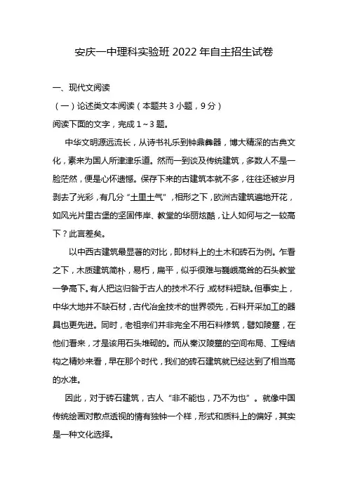 安庆一中理科实验班2022年自主招生试卷