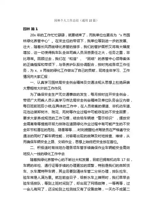 园林个人工作总结（通用18篇）