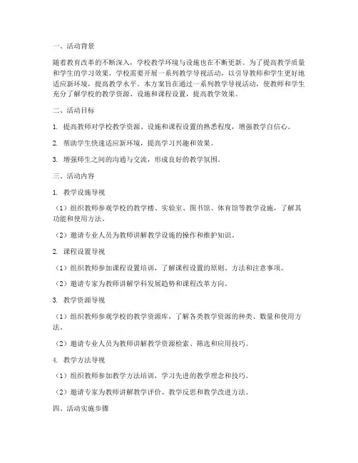 教学导视活动设计方案