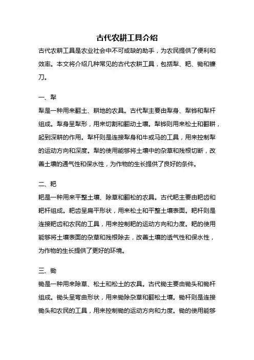 古代农耕工具介绍