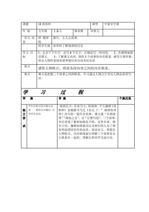 五年级语文下册第四单元导学案
