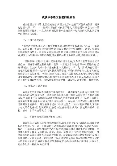浅谈中学语文朗读的重要性