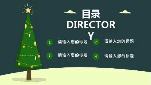 可爱卡通圣诞节活动策划ppt模板