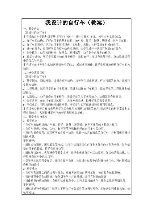 我设计的自行车(教案)