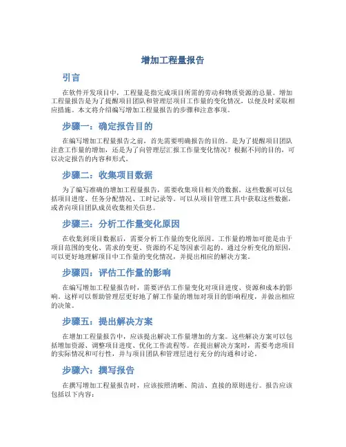 增加工程量报告