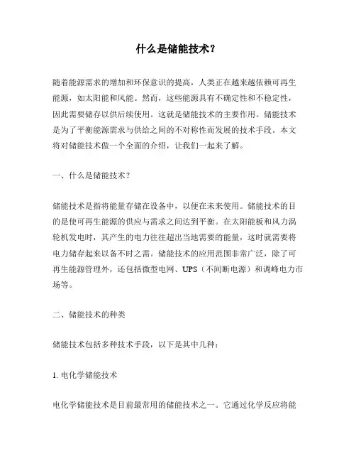 什么是储能技术？