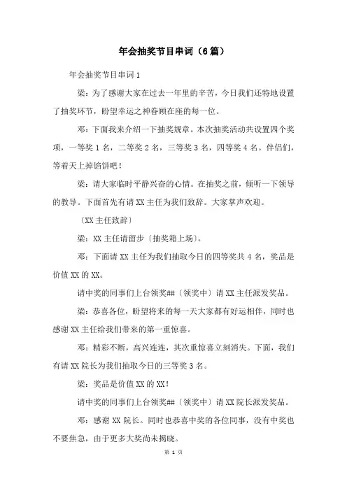 年会抽奖节目串词(6篇)