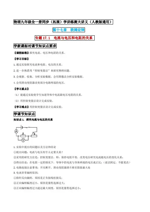 九年级物理  电流与电压和电阻的关系(解析版)  