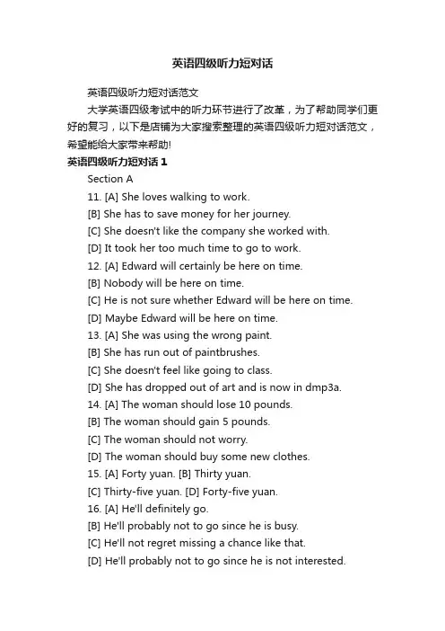 英语四级听力短对话