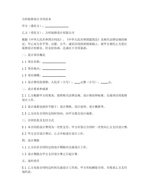 万科装修设计合同范本