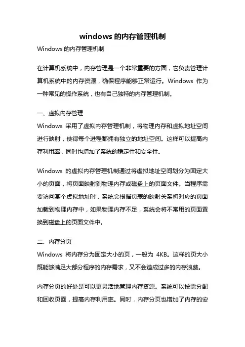 windows的内存管理机制