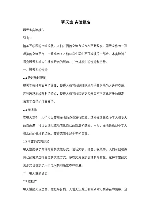 聊天室 实验报告