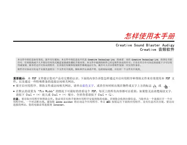 SB AUDIGY 说明书