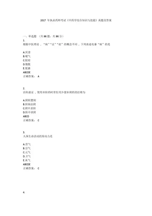 2017 年执业药师考试