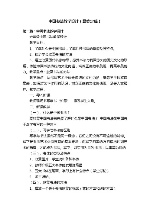 中国书法教学设计（最终定稿）