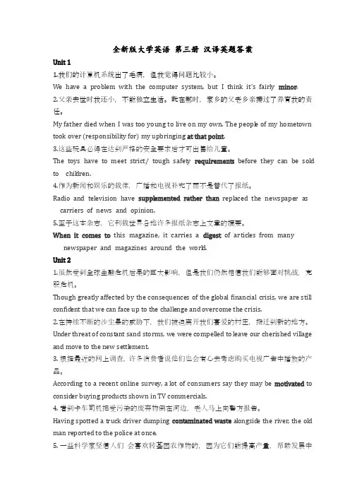 全新版大学英语 第三册 汉译英题答案