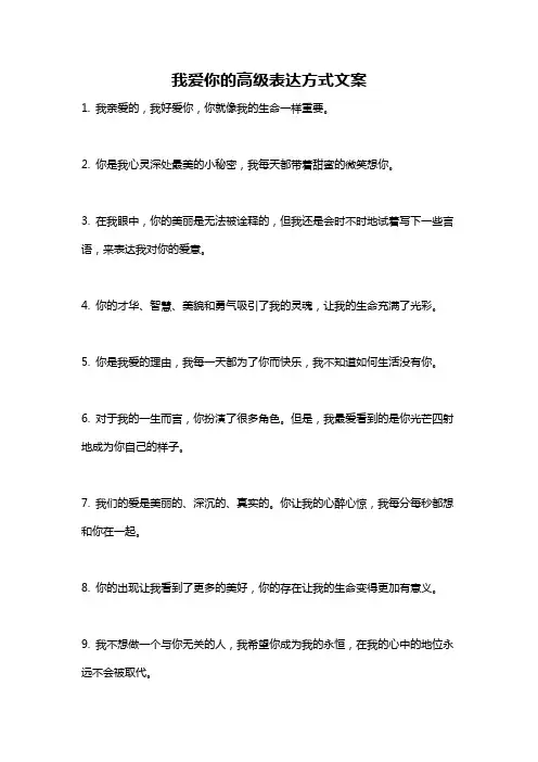 我爱你的高级表达方式文案