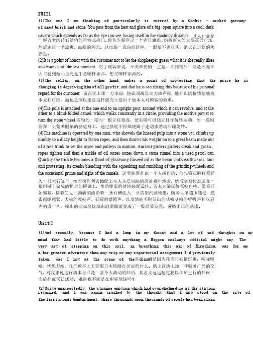 高级英语课后翻译部分