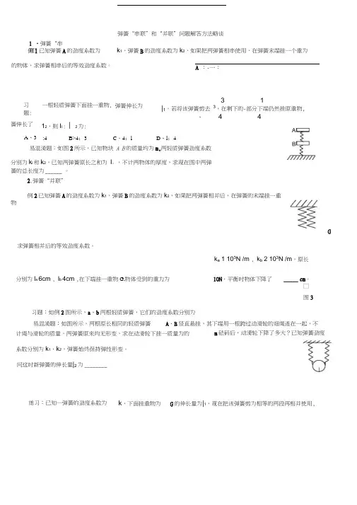 弹簧串并联问题