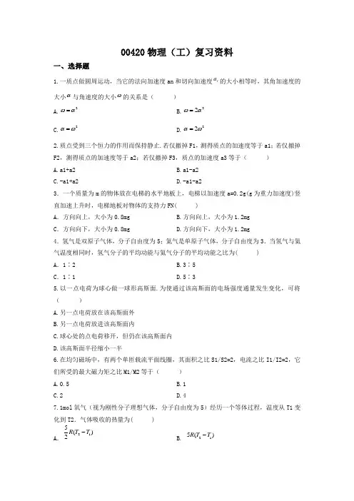 00420物理(工)复习资料
