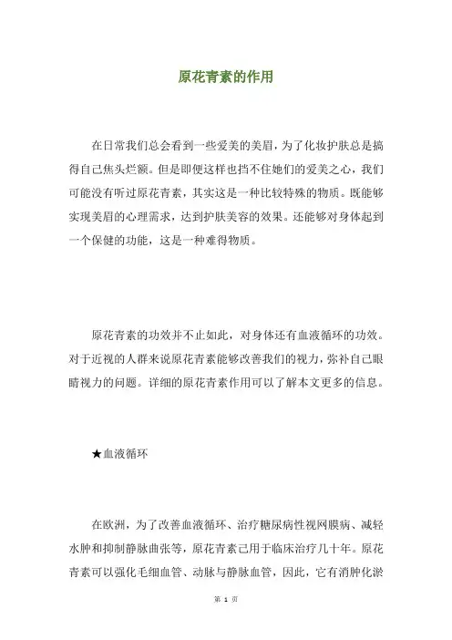 原花青素的作用
