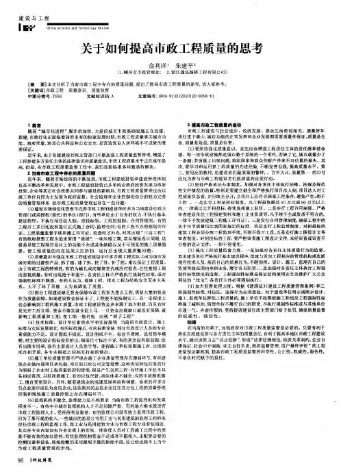 关于如何提高市政工程质量的思考