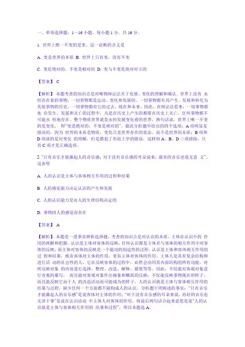 2006年考研政治试题答案及解析