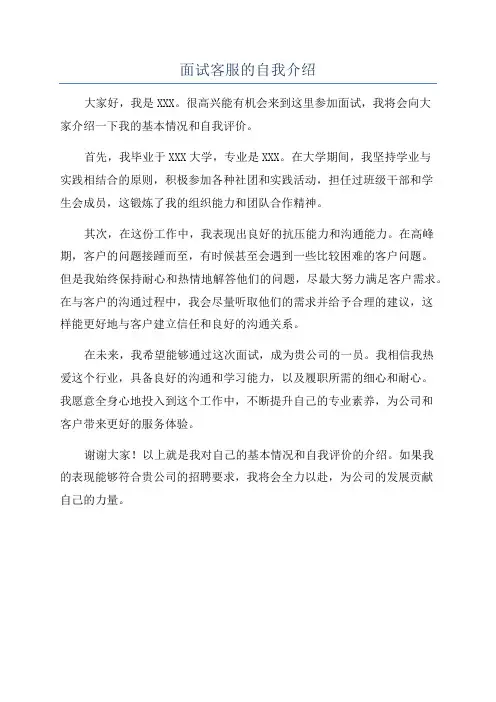 面试客服的自我介绍