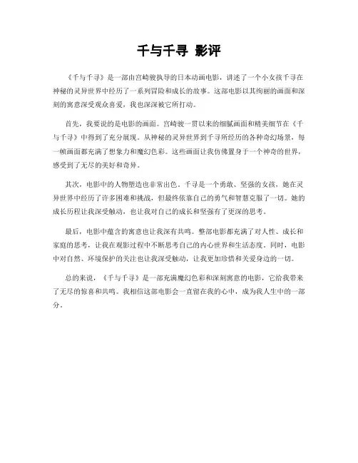 千与千寻 影评