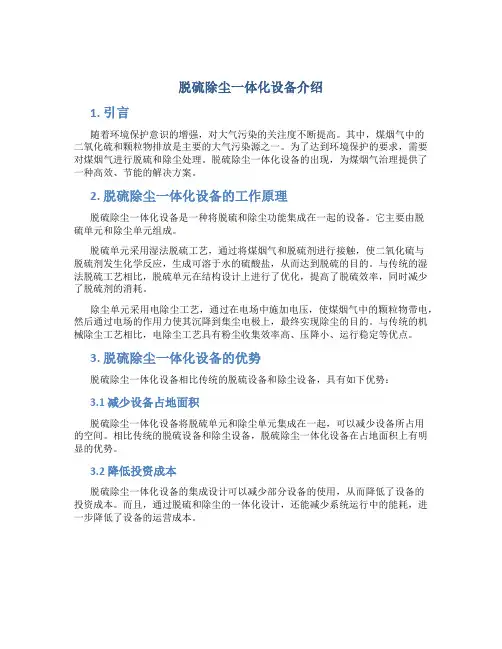 脱硫除尘一体化设备介绍