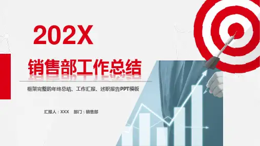 销售总结PPT模板
