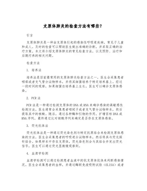 支原体肺炎的检查方法有哪些？