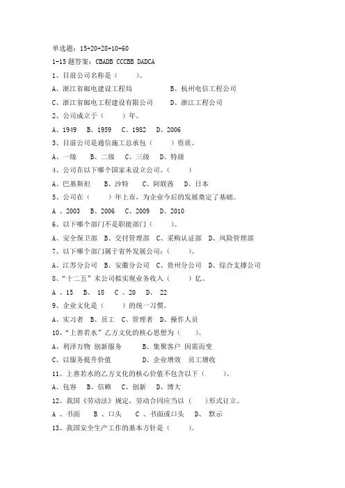 浙江省邮电工程建设有限公司-题库-单选、多选题1
