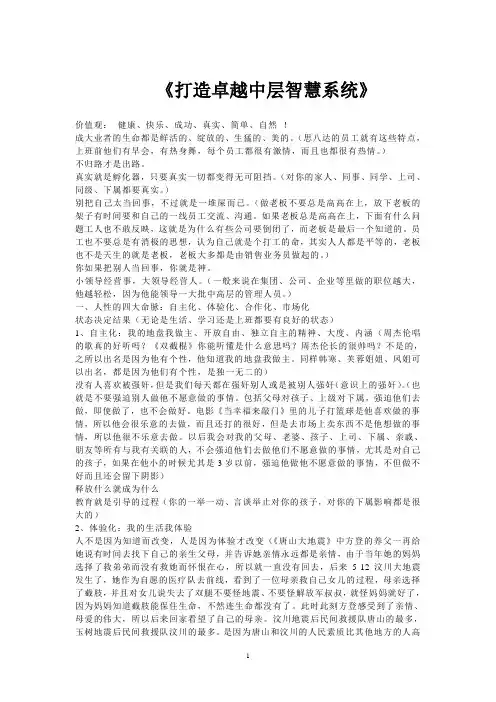 打造中层智慧培训记录及学后感言