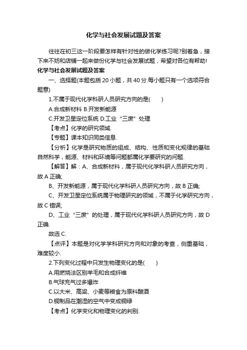 化学与社会发展试题及答案