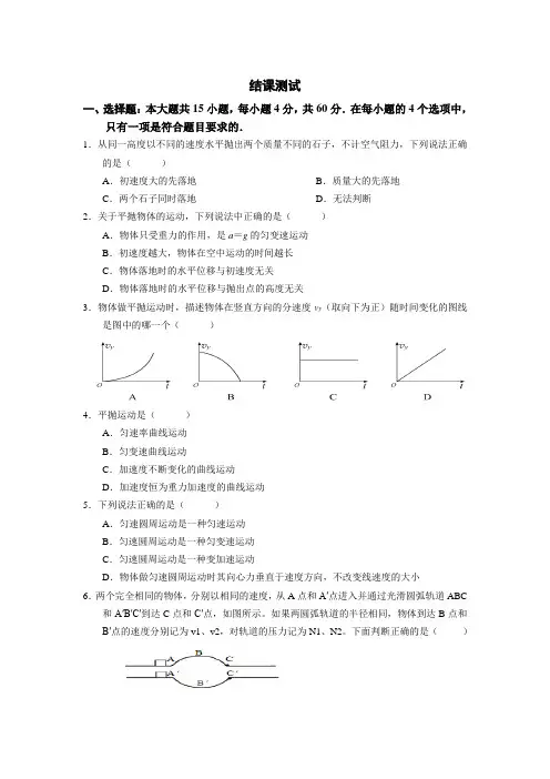 高中物理必修二-前两章测试