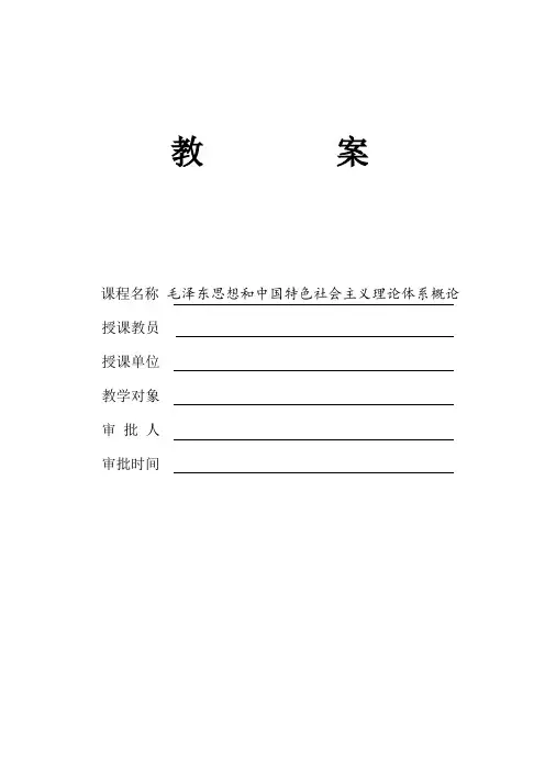 (无水印)第三章 社会主义改造理论 教案