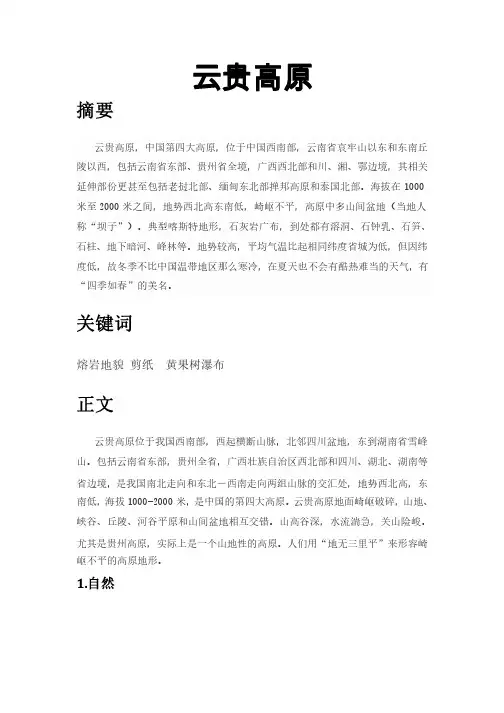 中国旅游地理-论文