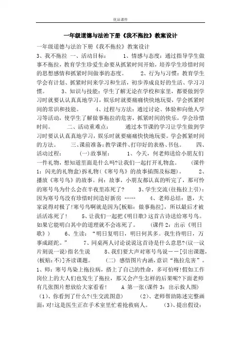 优品课件之一年级道德与法治下册《我不拖拉》教案设计