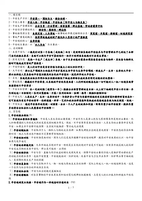 安全学原理复习资料全