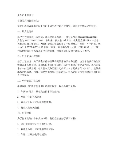 更改户主申请书格式模板