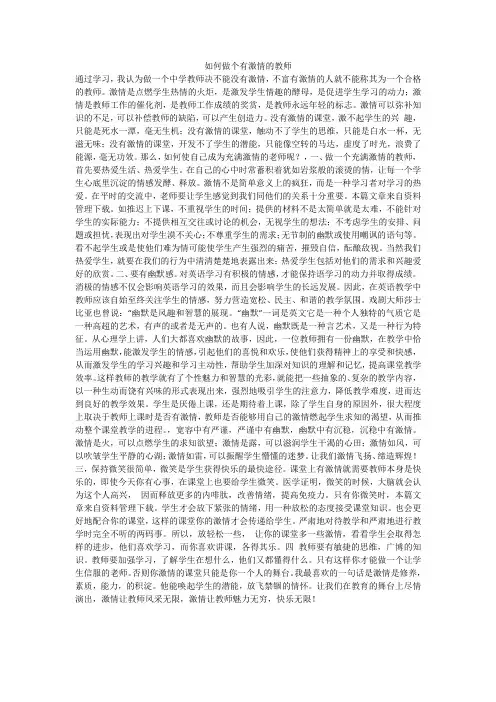 如何做个有激情的教师