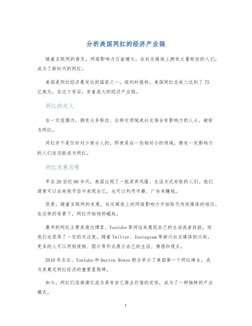 分析美国网红的经济产业链