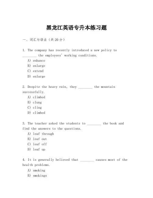 黑龙江英语专升本练习题
