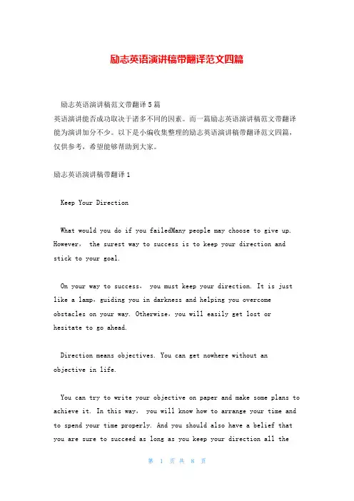 励志英语演讲稿带翻译范文四篇
