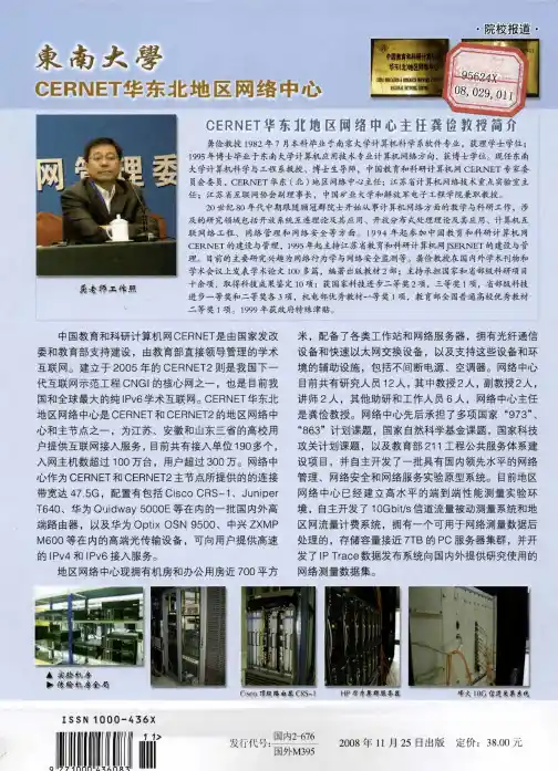 东南大学CERNET华东北地区网络中心