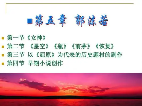 5郭沫若
