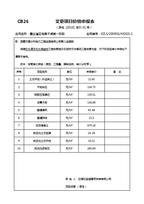 变更项目价格申报表