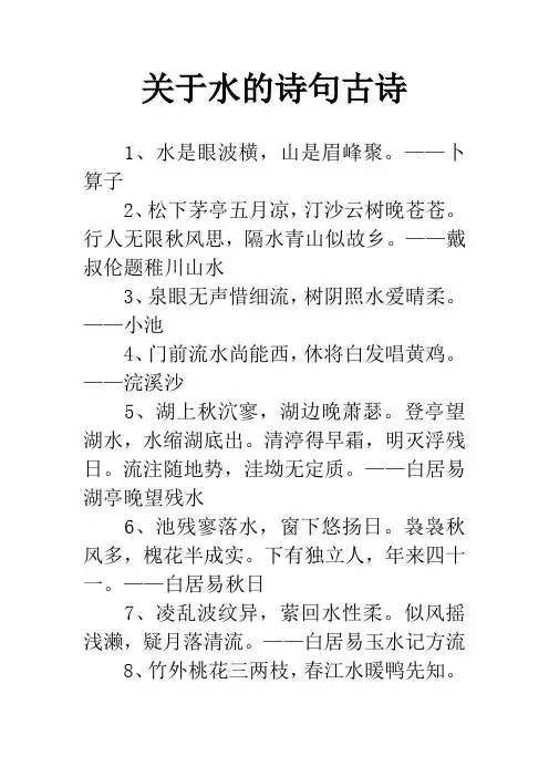 关于水的诗句古诗